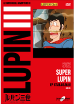 Lupin III - S02 (Gazzetta)